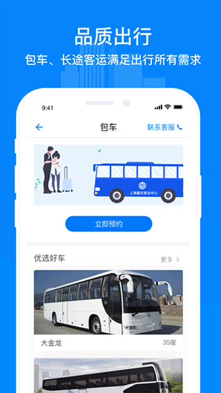 嘉定行官方版截图2