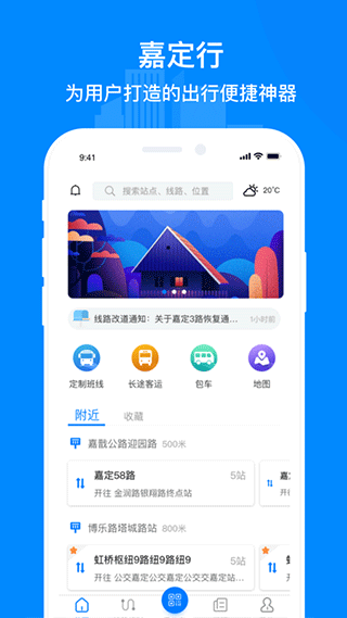 嘉定行官方版截图3