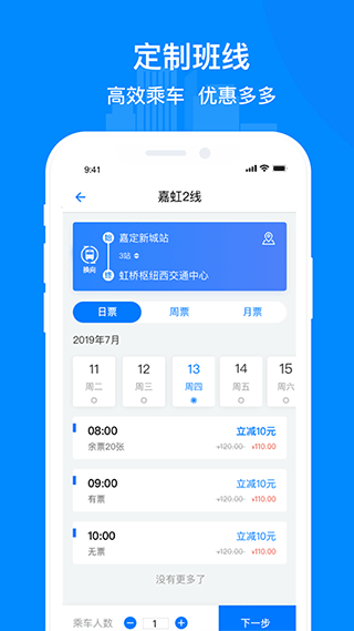 嘉定行官方版截图4