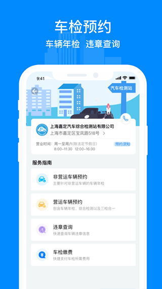 嘉定行官方版截图5