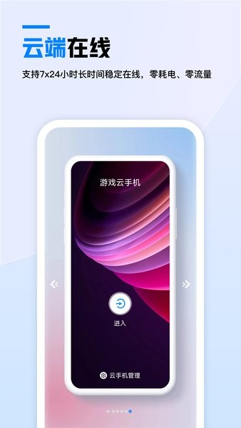 天翼云手机客户端截图1