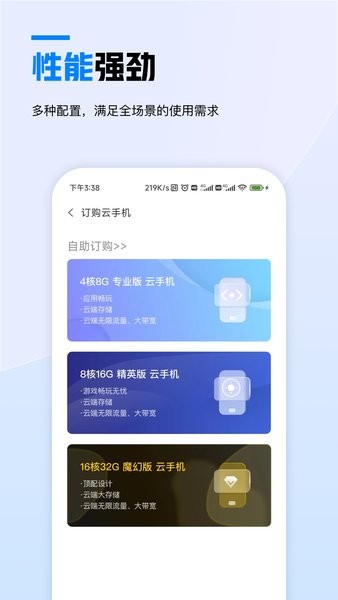 天翼云手机客户端截图2
