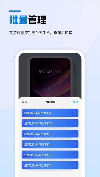 天翼云手机客户端截图3