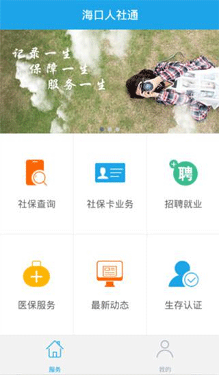 海口人社app截图1