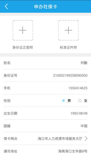 海口人社app截图2