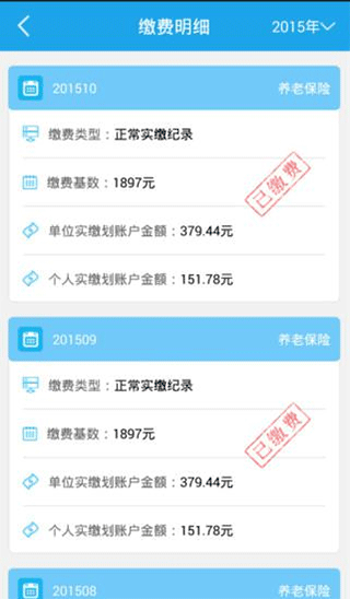 海口人社app截图3
