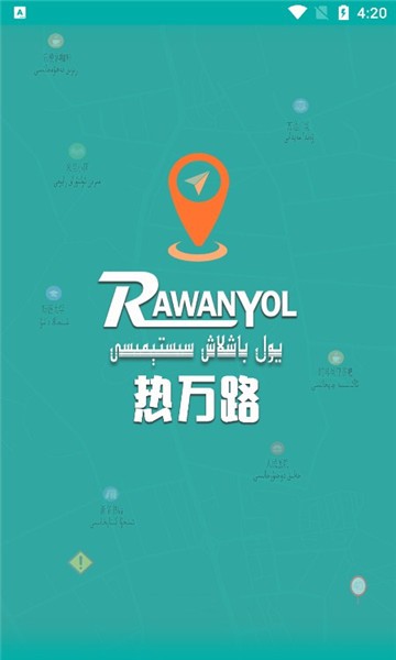 rawanyol维语导航app截图1