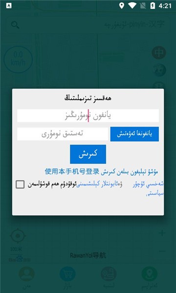 rawanyol维语导航app截图2
