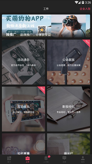 买萌模卡软件截图3