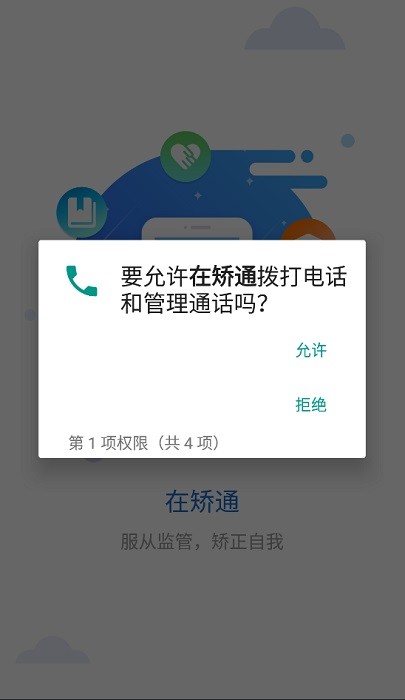 在矫通社区矫正app截图2