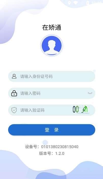 在矫通社区矫正app截图4