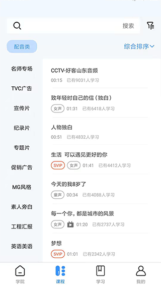 配音圈兼职app截图2