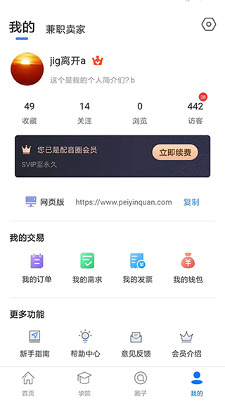 配音圈兼职app截图4