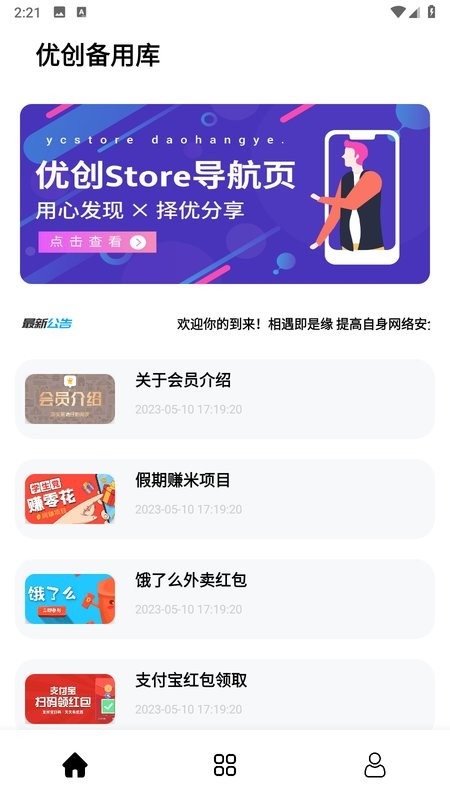 优创备用库截图1
