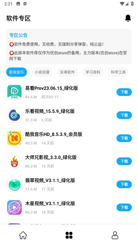 优创备用库截图2