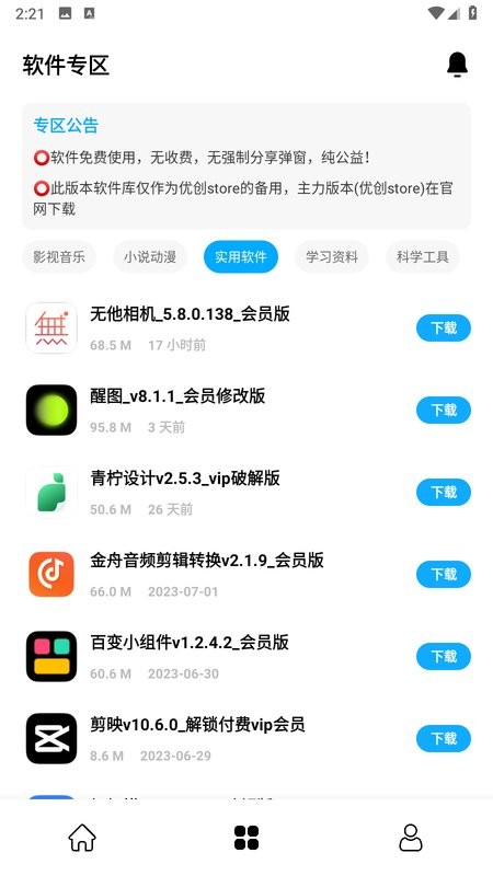 优创备用库截图4
