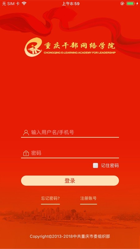重庆干部网络学院官方截图1
