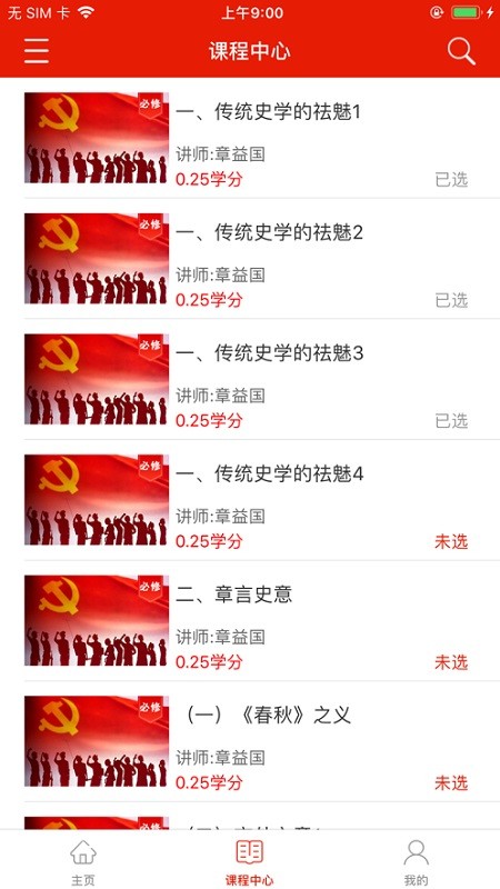 重庆干部网络学院官方截图4