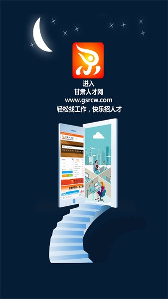 甘肃人才网官方最新版截图2