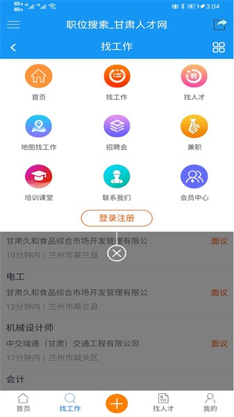 甘肃人才网官方最新版截图3