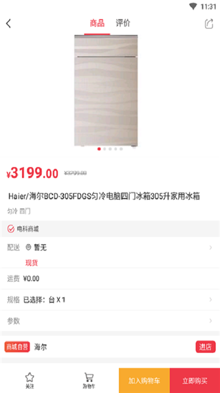 电科商城app截图1