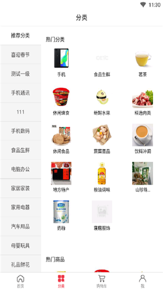 电科商城app截图2
