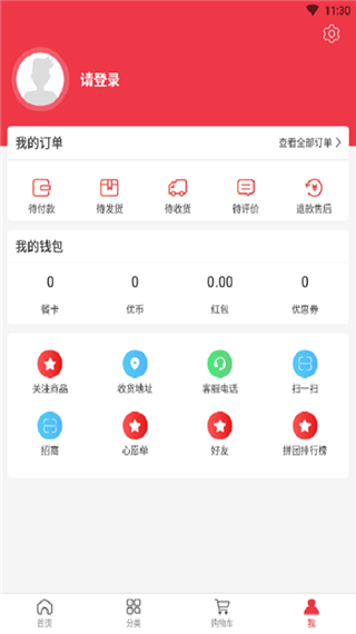 电科商城app截图3