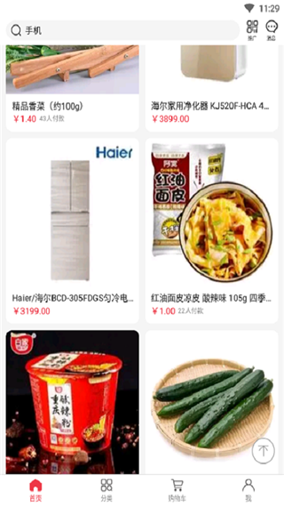 电科商城app截图4