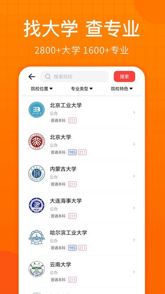 高考志愿助手app免费截图1