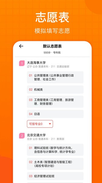 高考志愿助手app免费截图2
