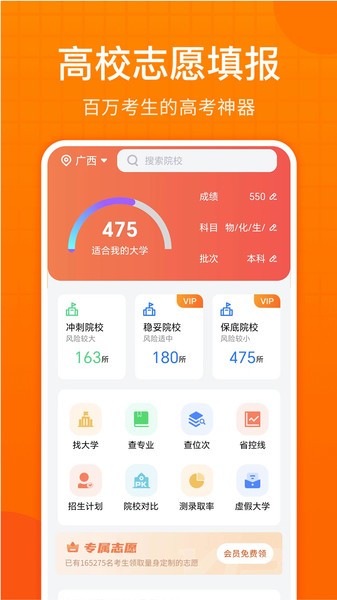 高考志愿助手app免费截图3
