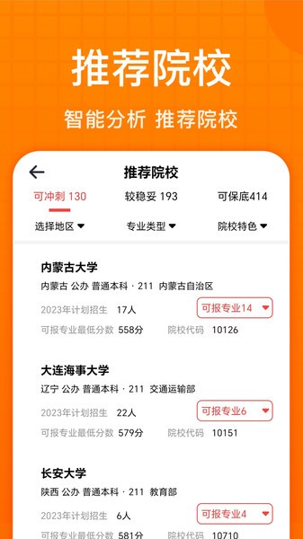 高考志愿助手app免费截图4