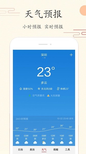 2023年中华日历截图1