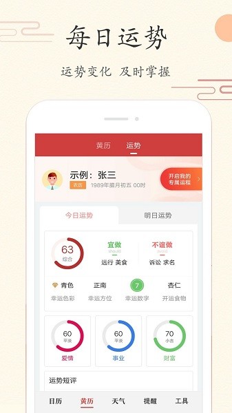 2023年中华日历截图2