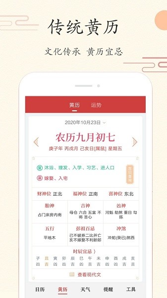 2023年中华日历截图3