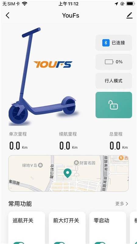 永锋顺智能滑板车软件截图4
