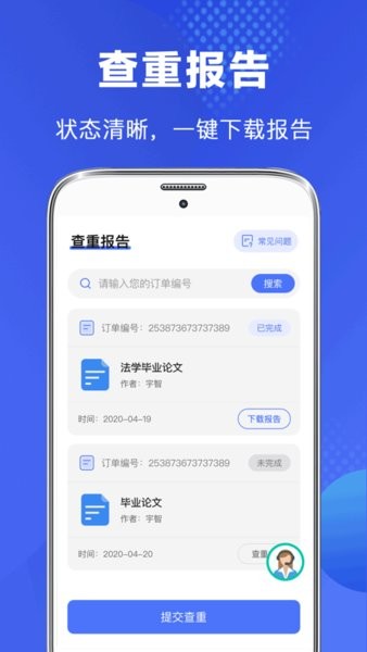 论文助手查重软件