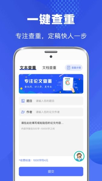 论文助手查重软件截图2