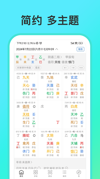 从真奇门安卓版截图1