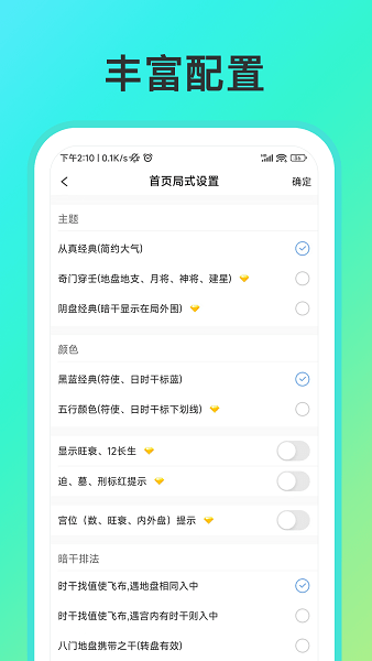 从真奇门安卓版截图4