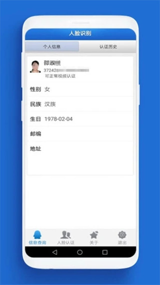 人脸自助认证app截图1