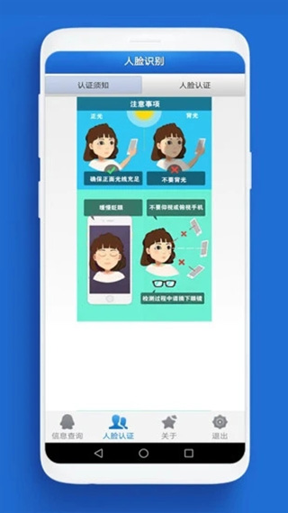 人脸自助认证app截图2