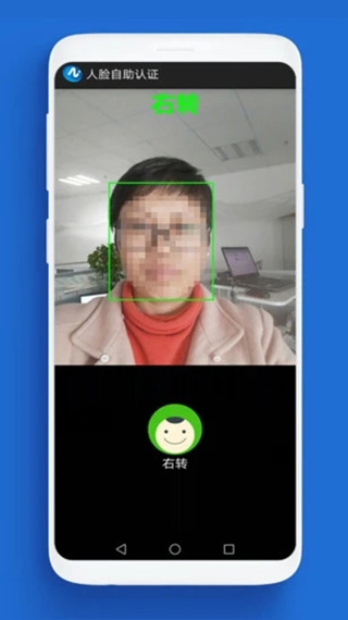 人脸自助认证app截图3