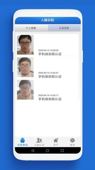 人脸自助认证app截图4