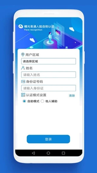 人脸自助认证app截图5