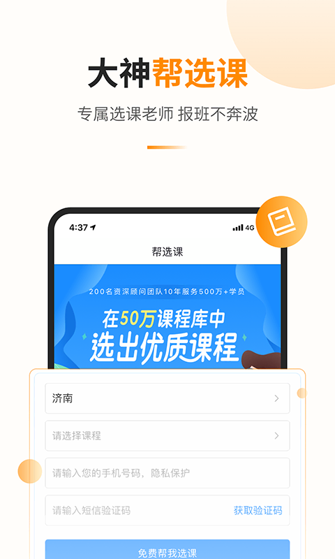 教育宝平台截图3