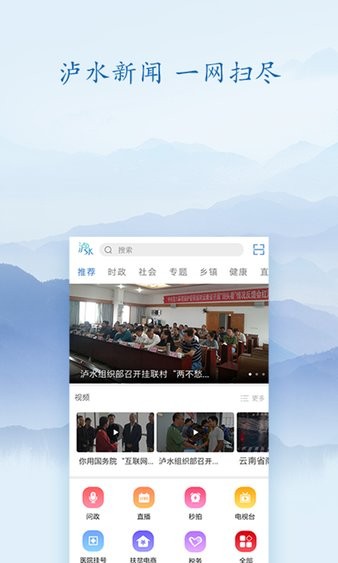 知泸水截图4