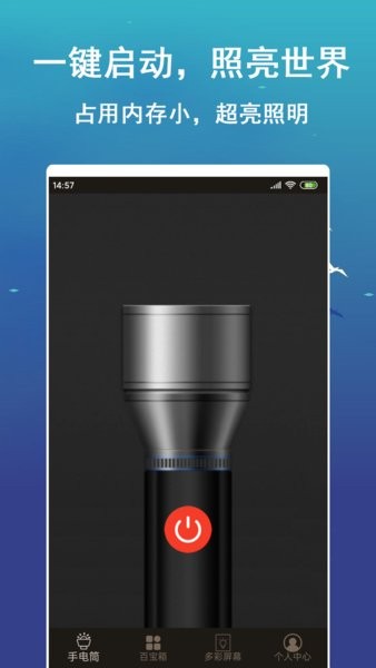 多彩闪光手电筒app