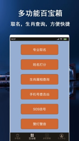 多彩闪光手电筒手机版截图2