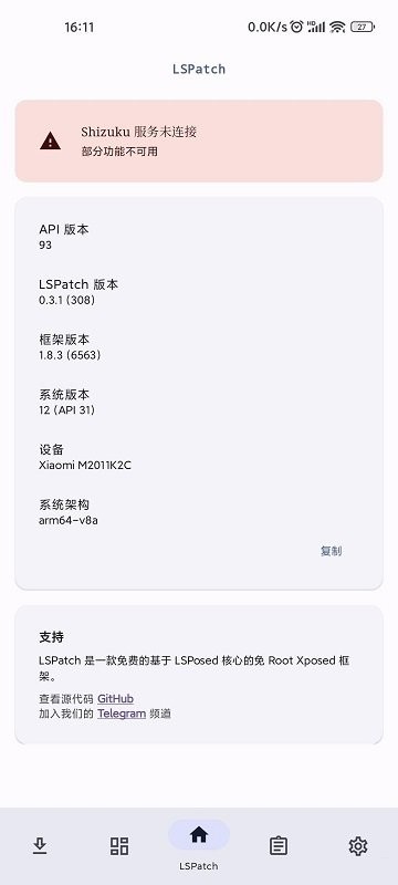 lspatch官方下载